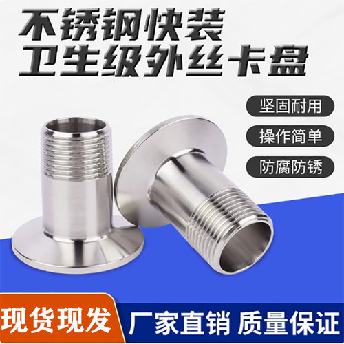 304快装外牙卡箍外丝快装单头丝