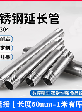 304不锈钢加长双头外丝管子圆管外螺纹100mm316接头自来水延长管