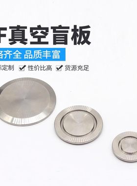 304不锈钢KF真空盲板快装挡板阀真空法兰档板KF10 KF16 KF25 KF50