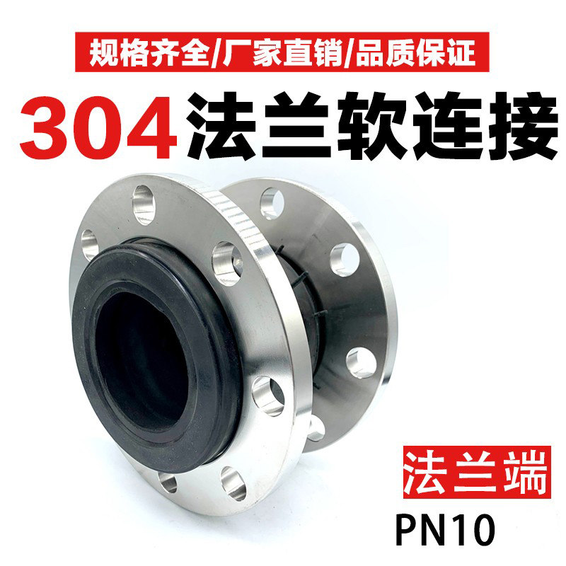 不锈钢法兰软接衬胶法兰避震管喉
