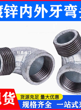 内外牙弯头内外丝螺纹镀锌弯头4分6分1寸DN15 20 25 32 40 50 65