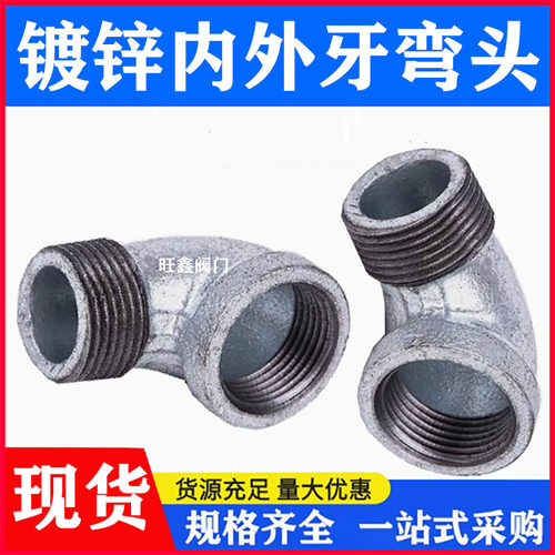镀锌内外牙弯头ZG螺纹90度内外丝