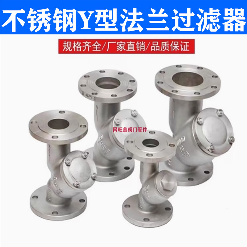 不锈钢Y型法兰过滤器管道式卧式