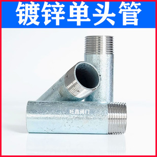镀锌单头丝 无缝单头外丝4分6分1寸加长单外丝水管接头DN15 20 25
