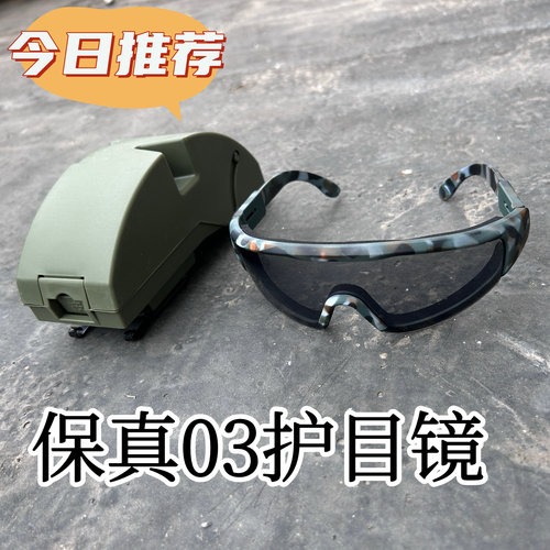 03式护目镜摩托车骑行防风沙