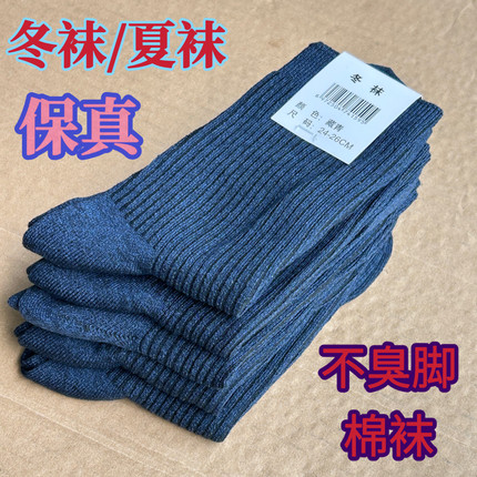 军迷袜子制式袜子藏青色运动袜男中筒夏袜冬袜吸汗透气棉袜黑色款