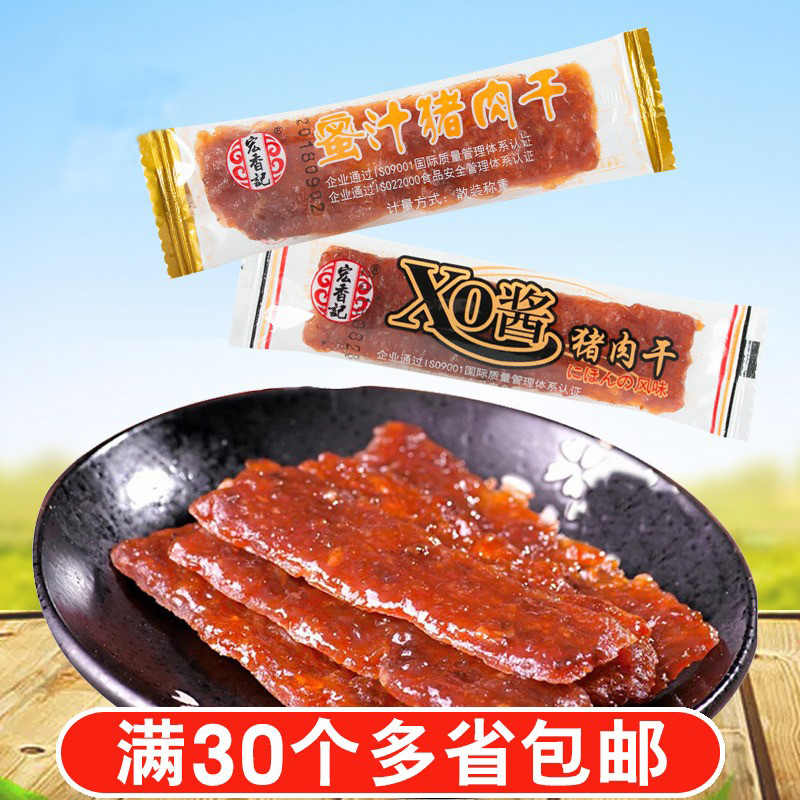 68元包邮宏香记猪肉脯XO酱猪肉干原味小包装1包|ruв категории закуски/орехи/специальность, вяленое мясо/свинину, говядину/мясное закуски, свинина - от Buy2taobao.com для оказания профессиональной услуги покупки агента Taobao