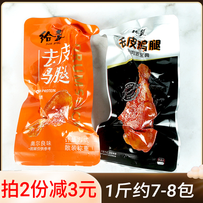 给赞去皮鸡腿奥尔良味卤味