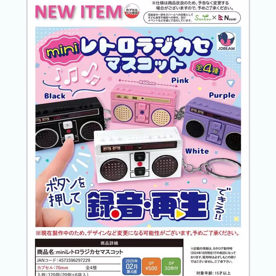 现货  日本正版 J.DREAM 迷你复古卡式录音机挂饰吊饰 玩具扭蛋