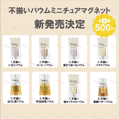 日本现货掉落muji无印良品系列年轮蛋糕冰箱贴扭蛋玩具