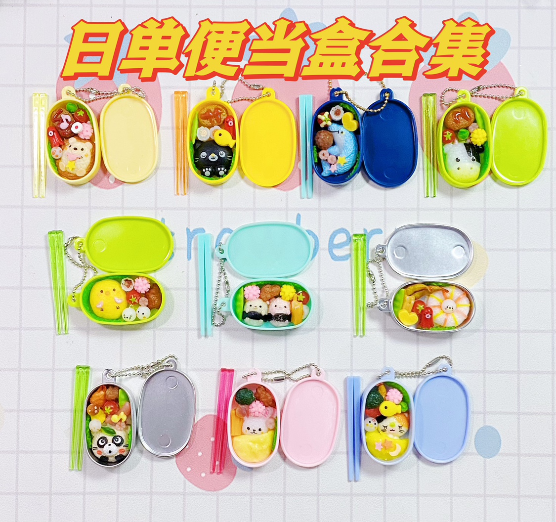 日单迷你可爱动物饭盒便当盒午餐盒挂件摆件外贸散货玩具