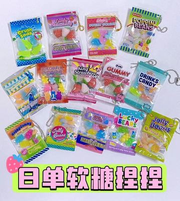 日单Q弹小熊袋装软糖吊饰软糖捏捏零食袋挂件扭蛋包配件捏捏玩具