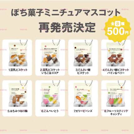 日本现货掉落muji无印良品系列小熊饼干冰棒糖果零食袋扭蛋玩具