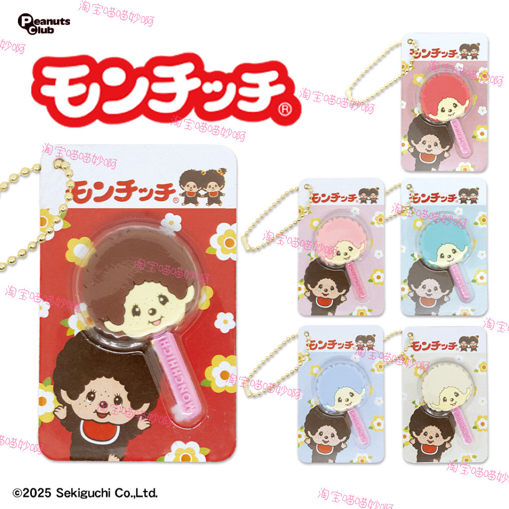 三件包邮日本正版 Monchhichi 蒙奇奇棒棒糖挂件玩具