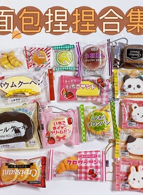 日单JDREAM瑞士卷草莓牛角菠萝面包蛋糕慢回弹捏捏外贸散货玩具