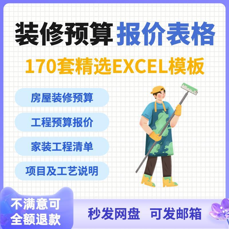 家装工程半包全包精装材料清单人工明细装修预算报价表excel表格