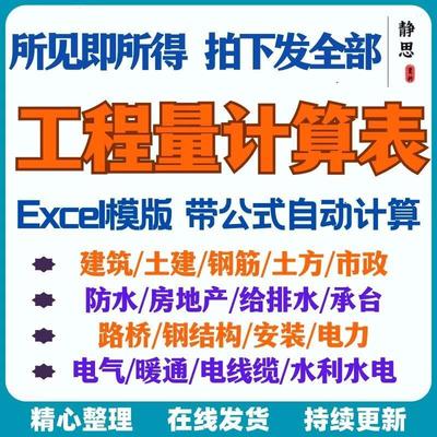 工程量自动计算表格excel模板软件规范手算钢筋土建安装市政装修