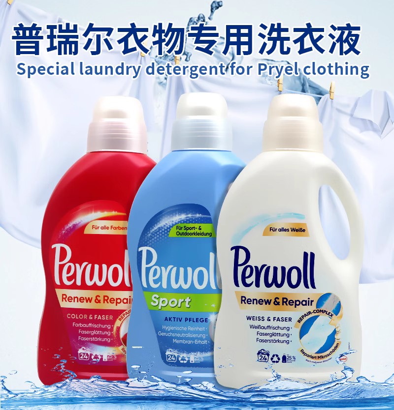 Perwoll德国白衣专用专用洗衣液