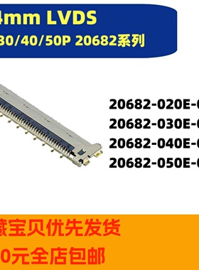 20682-020E 030E 040E 050E -02 0.4MM 20 30 40 50P 液晶屏接口