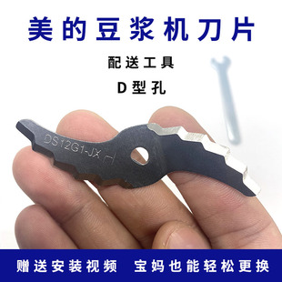 DS12G1KS 两叶不锈钢刀片DS101KS 家用美 豆浆机配件大全打浆刀