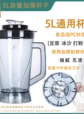 商用大马力现磨五谷豆浆机5升大容量破壁机沙冰机料理杯配件壶桶