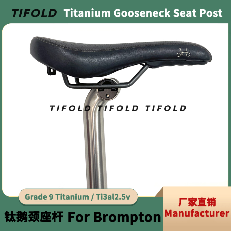 座管TIFOLD小布brompton鹅颈31.8