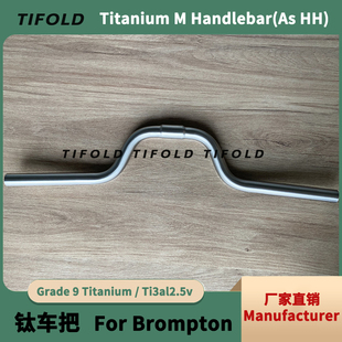 钛M车把小布鸟车HH尺寸Titanium Handlebar超轻手把25.4/550mm