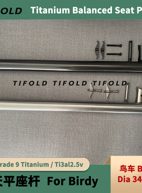 鸟车Birdy天平座管 34.9mm钛合金座通Titanium Balance SeatPost