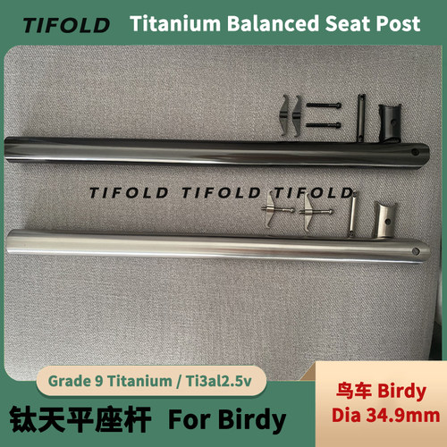 钛合金座管TIFOLD天平座杆鸟车