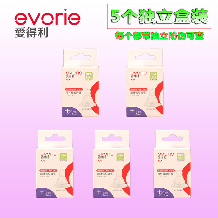 爱得利奶嘴包邮十字孔硅胶