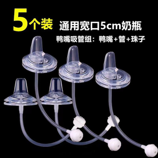 学饮水杯一口吸鸭嘴通用宽口径奶瓶奶嘴超柔软硅胶鸭奶嘴扁嘴吸管