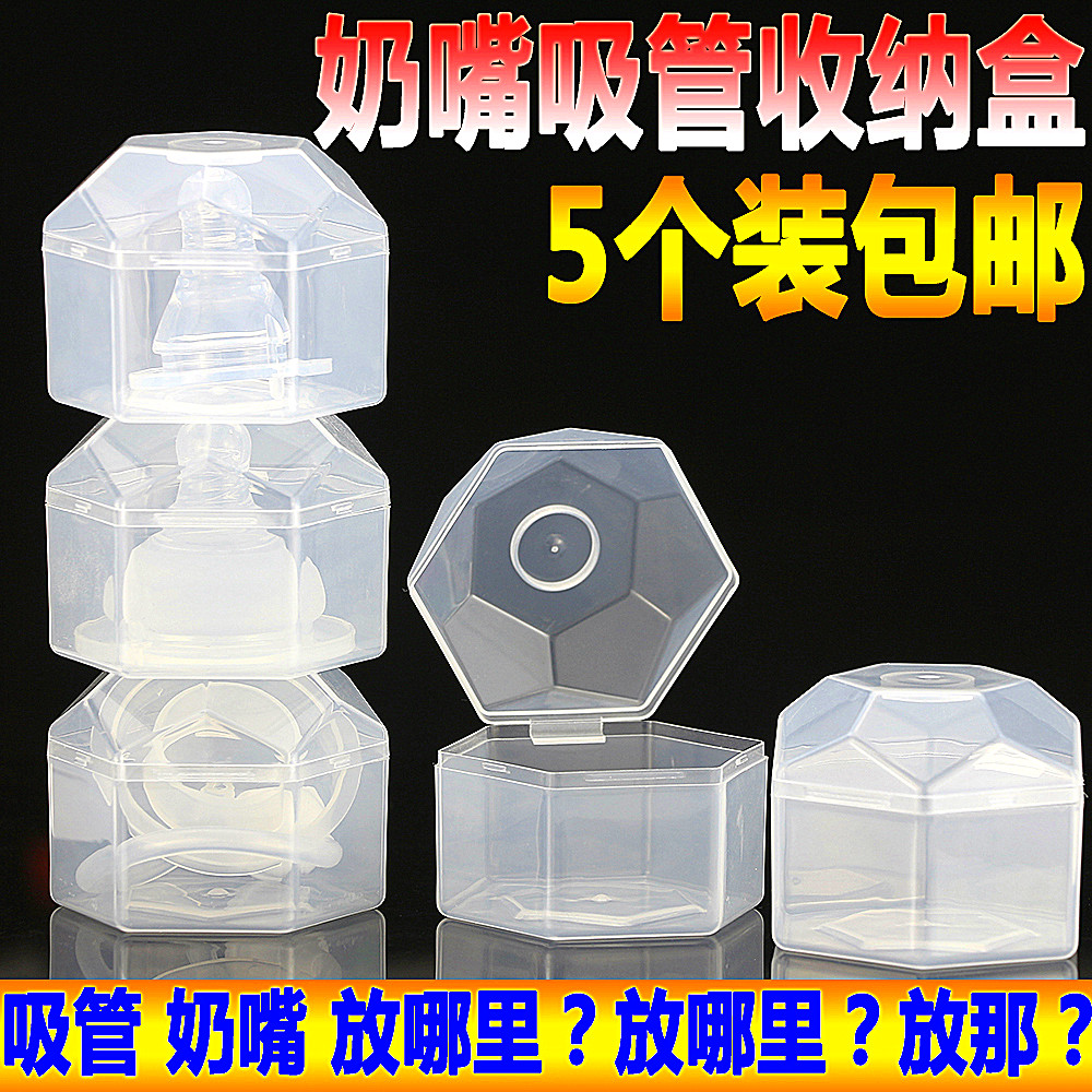 婴儿奶嘴盒吸管保存宝宝安抚奶嘴储存盒外出便携卫生防尘收纳盒子