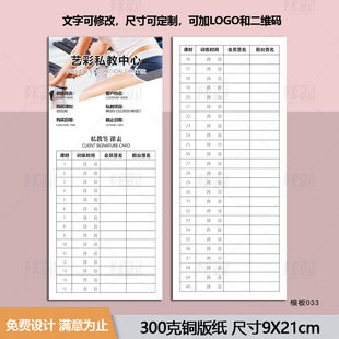 健身学员课时卡私教签到卡瑜伽美容美体会所会员签课卡计次卡印刷