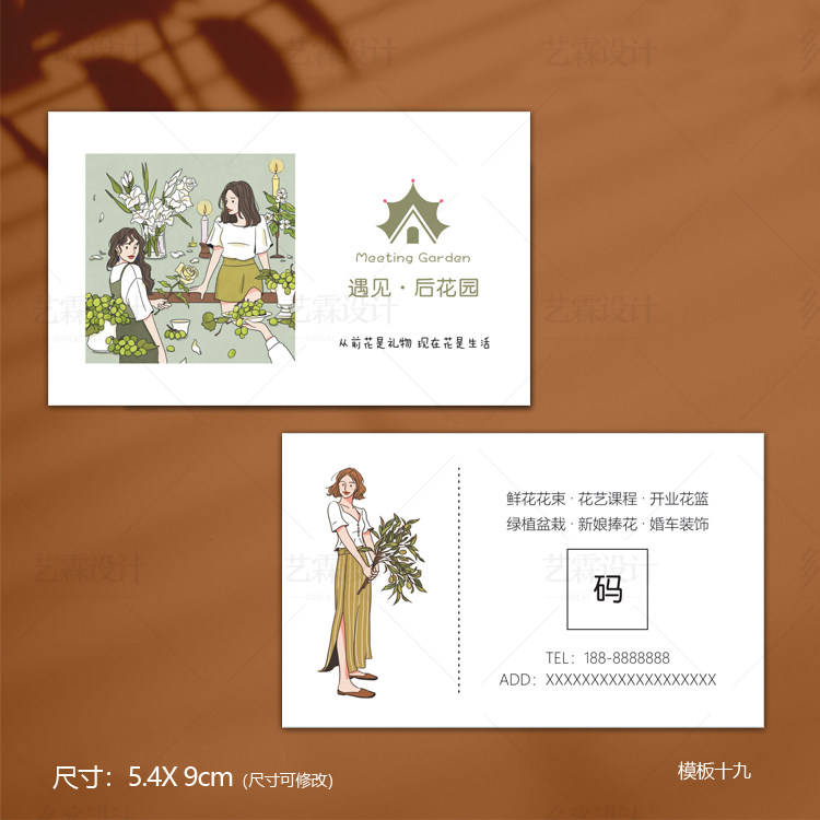 手绘花店花艺师名片设计美甲美睫代金券开业活动小卡片服装店名片