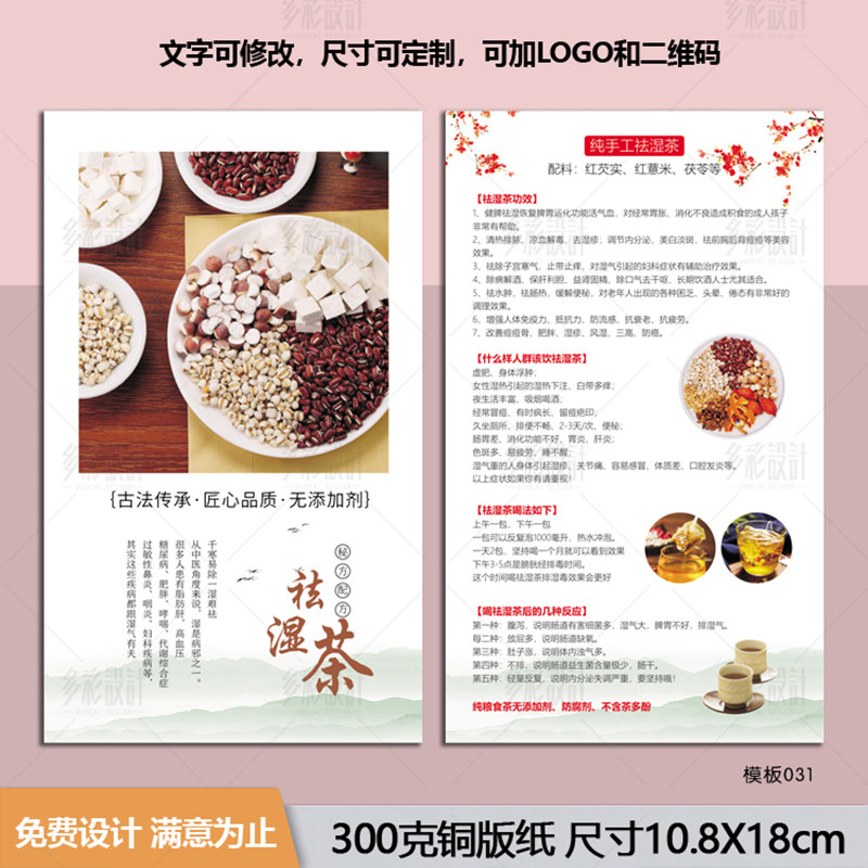祛湿茶温馨提示卡阿胶糕功效介绍卡鲜炖燕窝感谢卡食用说明卡定制