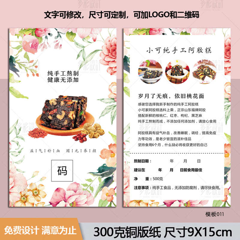 简约手工阿胶糕宣传卡定制鲜炖燕窝产品说明功效介绍温馨提示印刷
