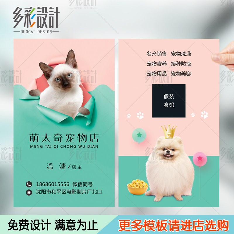 呆萌宠狗猫喵星人宠物店医院名片图片