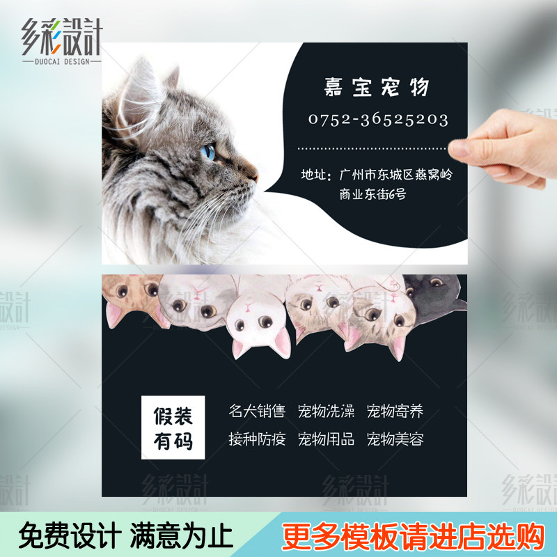 可爱狗狗猫咪宠物店医院兽医宠物用品寄养名片印刷定制作