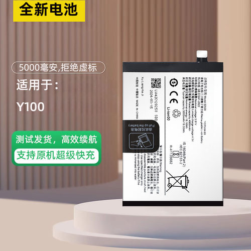 适用于vivoY100手机电池