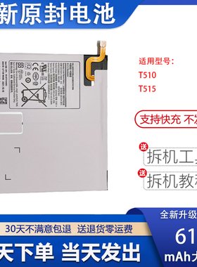 适用于三星Galaxy Tab A T510 T515 平板电脑电池EB-BT515ABU电板