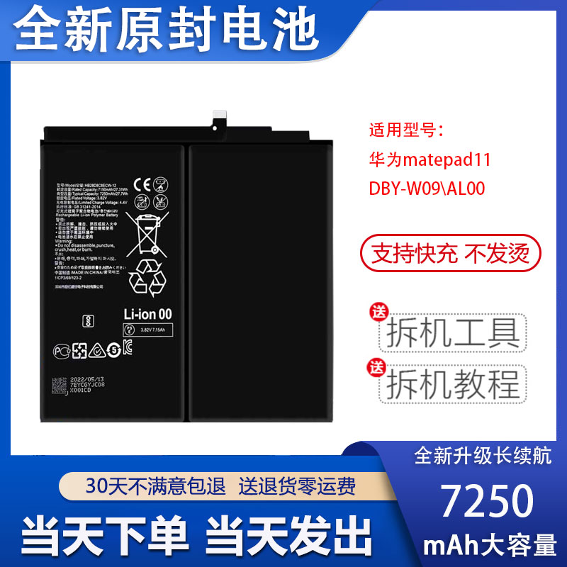 艾佩佳适用于华为MatePad11电池
