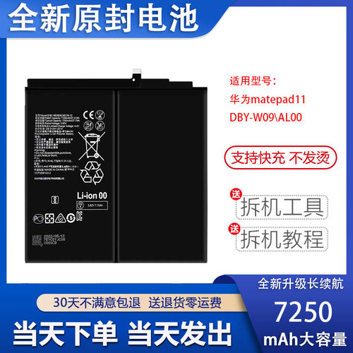 艾佩佳适用于华为MatePad电池