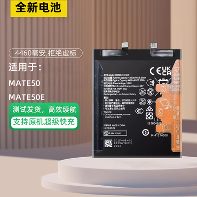 适用于华为mate50手机电池