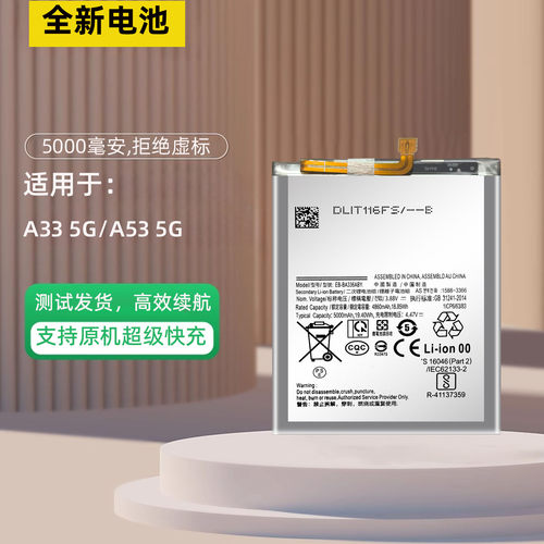 适用于三星A33A535G手机电池