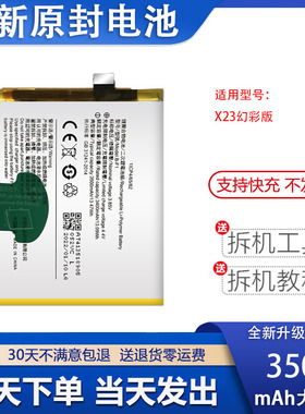 适用于vivo X23手机电池 标准B-E9大容量电版幻彩B-F1内置充电板