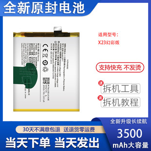 E9大容量电版 适用于vivo X23手机电池 标准B F1内置充电板 幻彩B