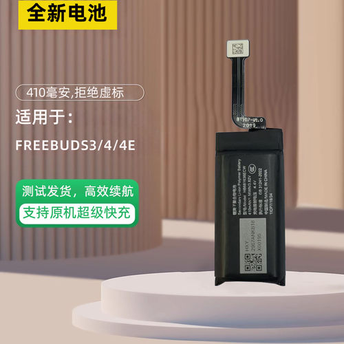 适用于华为FreeBuds3/4/4E电池