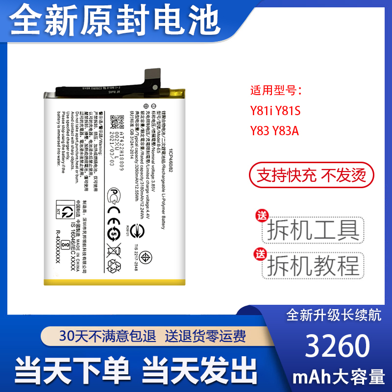 艾佩佳适用于vivoY81S手机电池