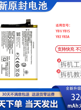 适用于vivo Y81i Y81S Y83 Y83A V1732T V1732A手机电池B-E5电板