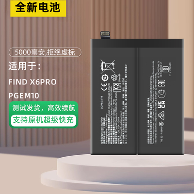 适用于OPPOFindX6pro电池